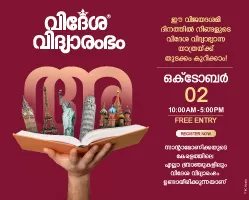 Vidhesha Vidhyarambham 2025