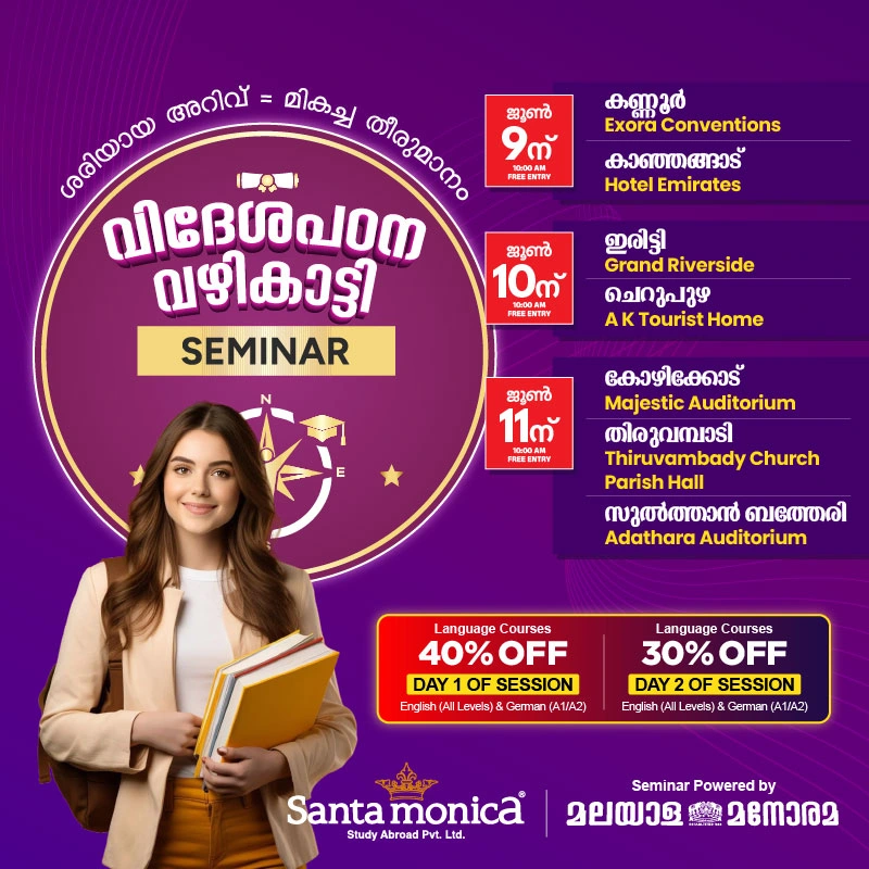 Videsha padana vazhikatty seminar mobile image