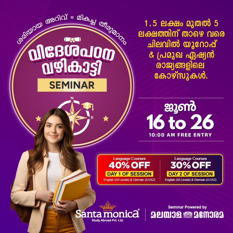 Videsha padana vazhikatty seminar mobile image